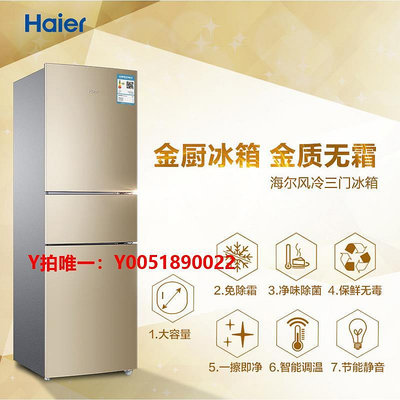 冰箱Haier/海爾216升三開門節能家用小冰箱 風冷無霜小型電冰箱【02】