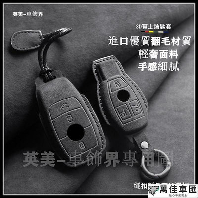 現貨 benz 賓士鑰匙套 汽車鑰匙套 GLE450 GLA GLC GLB 賓士鑰匙皮套 賓士鑰匙 benz 鑰匙套 Benz 賓士 汽車配件 汽車改裝 汽車
