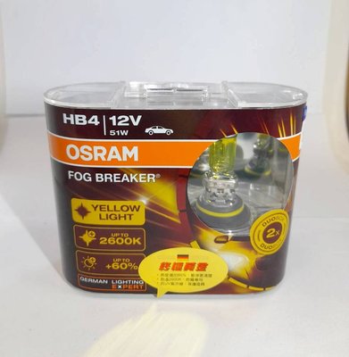 《進口商公司貨含發票》OSRAM HB4 9006 2600K 歐司朗終極黃金大燈燈泡