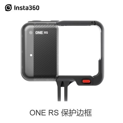 現貨相機配件單眼配件Insta360影石 ONE RS 保護邊框兔籠 鋰電池 運動相機配件新品現貨