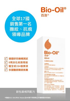 【誠意中西藥局】Bio-Oil 百洛肌膚護理專家 專業護理油60ml 專業護膚油 百洛油
