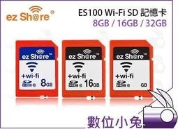 數位小兔【ez Share ES100 Wi-Fi 16G 16GB SD 記憶卡】ezshare 無線記憶卡 免安裝