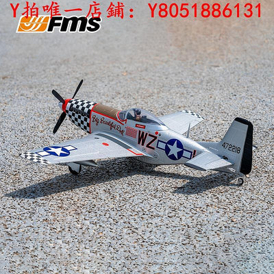 飛機模型FMS 800mm P51野馬多爾 二戰像真航模 固定翼泡沫機 遙控模型飛機航模