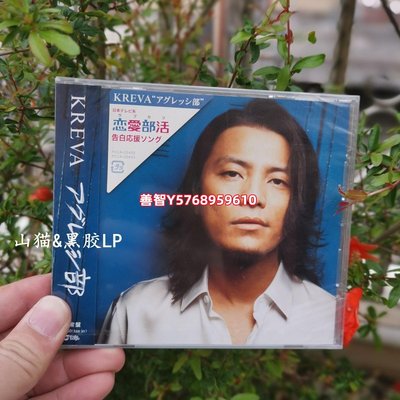 現貨 Kreva AGGRESSIVE CD 戀愛部落 EP  6首 CD LP 唱片【善智】