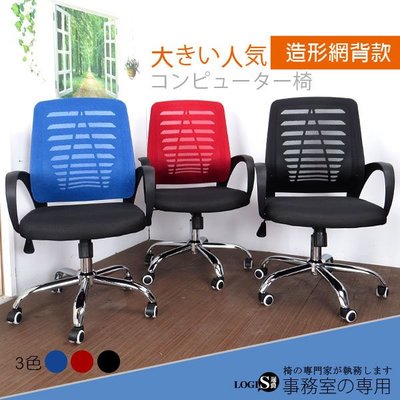 現代~摩登泡棉座墊電腦椅 升降椅 辦公椅 主管椅 椅子 書桌椅 3色【C3006】