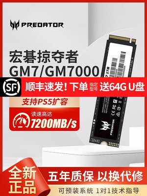 宏碁掠奪者GM7000/GM7 1T/2T /4TB M2NVMESSD固態硬盤 PCIe4.0m.2