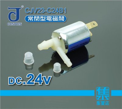 CJV23-C24B1 常閉型電磁閥 DC24V電磁閥 1位1通 蒸氣閥 水閥 排氣閥 洩氣閥 通電開通 斷電閉合