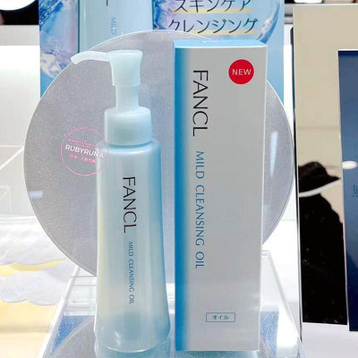 日本專柜 FANCL無添加納米凈化清潔毛孔黑色卸妝油120ML 4.18發售