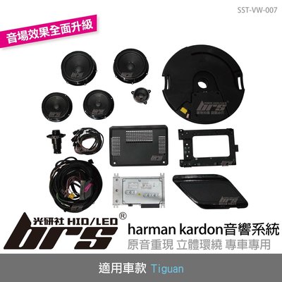 【brs光研社】SST-VW-007 Tiguan harman kardon音響系統 HK Allspace