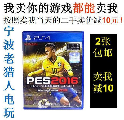 極致優品 PS4正版二手游戲 實況足球2016 pes 實況16 中文 即發 YX2563