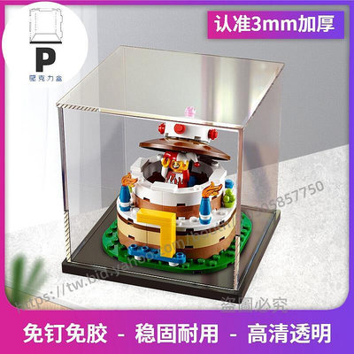 P D X模型館  適用樂高40153壓克力展示盒 生日蛋糕積木手辦收納透明盒子防塵罩