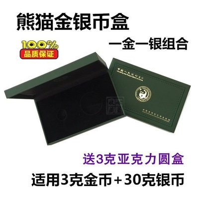 熊貓銀幣30克綠色保護盒 金幣總公司金幣3克包裝禮品收藏盒【kby科貝】