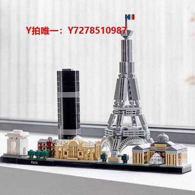 樂高【自營】LEGO樂高積木建筑系列巴黎21044拼裝玩具春節禮物