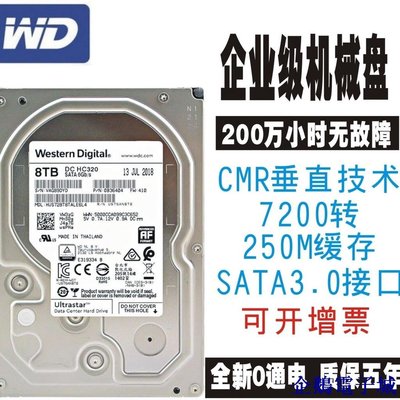企鵝電子城WD/西部數據HUS728T8TALE6L4企業級服務NAS 256M 7200轉 8T硬碟