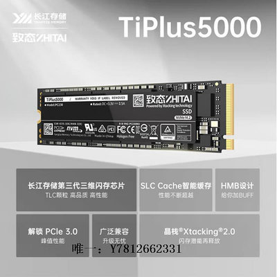 電腦零件致態 長江存儲512G 1TB 2TB SSD固態硬盤 NVMe M.2接口TiPlus5000筆電配件