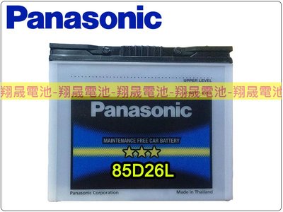 彰化員林翔晟電池-全新 國際牌Panasonic免加水汽車電池85D26L(80D26L加強)舊品強制回收 安裝工資另計