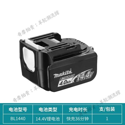 牧田-MAKITA/BL1440鋰電池充電電動工具附件14.4V電池4.0Ah