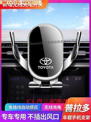 CL汽車配件改裝~現貨【感應】豐田 Toyota專用手機架 八代 CAMRY Altis RAV4 VIOS C-HR 導航重力支架