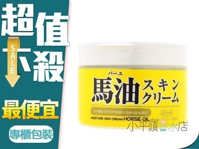 《小平頭香水店》日本北海道 Cosmetex Roland LOSHI 馬油護膚霜 220g
