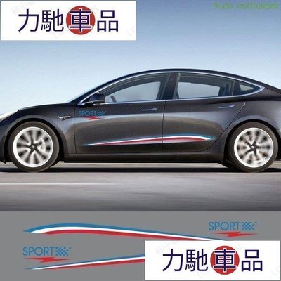 汽配 改裝 Tesla Model3 適用於特斯拉Model 3 側裙車貼汽車貼紙拉花裝飾-摩登汽機車配件~ 力馳車品