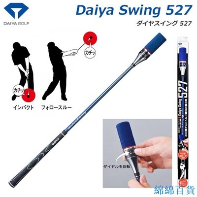 【熱賣精選】日本進口DAIYA TR-527高爾夫揮桿練習棒可調整速度發聲揮桿練習器