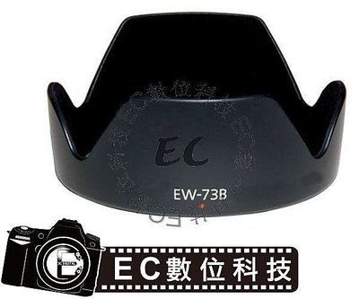 【EC數位】Canon 專用遮光罩 EW-73B EW73B 遮光罩 EF-S 17-85mm 18-135mm STM 鏡頭遮光罩