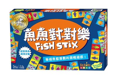 大安殿實體店面 魚魚對對樂 Fish Stix 魚兒水中遊 小魚數數對對碰 繁體中文正版益智桌上遊戲