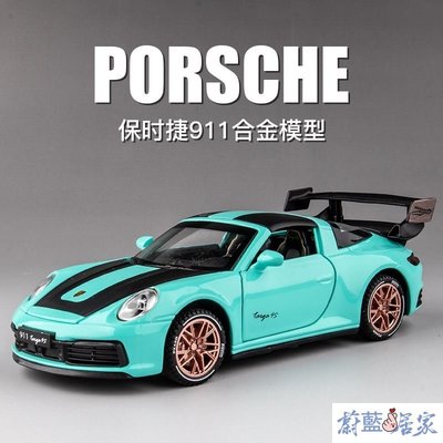【熱賣精選】模型車 1:32 保時捷Porsche 911 Targa 4s 仿真金屬合金車模 回力帶聲光開門 汽車模型
