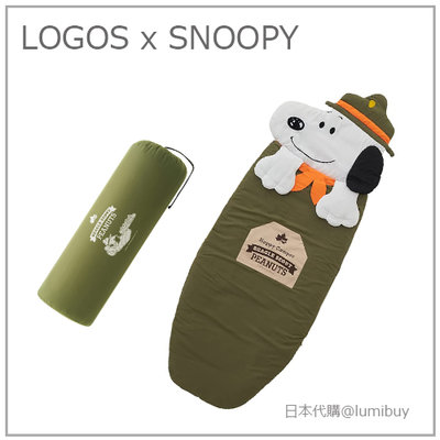 【2021年 聯名款】日本 正版 LOGOS X SNOOPY 史努比 造型 保暖 睡袋 可愛 露營 居家 附收納袋