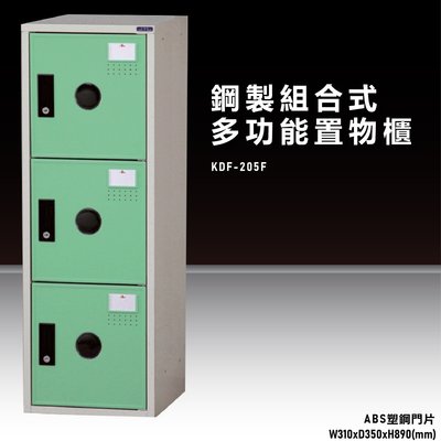 『台灣製造』KDF-205FB【大富】多用途鋼製組合式置物櫃 衣櫃 鞋櫃 置物櫃 零件存放分類 任意組合櫃子