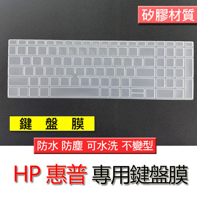 HP 惠普 ZBook Firefly 15 G7 G8 15.6寸 矽膠材質 矽膠 筆電 鍵盤膜 鍵盤套