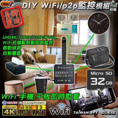 UHD 4K WiFi/P2P 針孔攝影機 即時影像系統監控模組DIY GL-E48