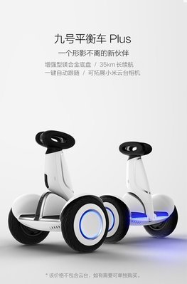 【 E Fly 】小米平衡車 PLUS 代購 現貨 小米九號平衡車 智能雙輪 代步車 電動車 實體店面
