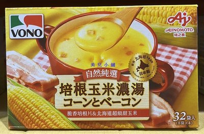 美兒小舖COSTCO好市多代購～VONO 培根玉米濃湯(19.4gx32包)