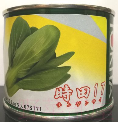 【野菜部屋~蔬菜種子】F04 時田17號青江菜種子3兩原罐 , 耐熱高腳型 , 易種植 , 每罐300元 ~