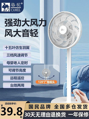 駱駝電風扇落地扇家用靜音立式大風力電扇宿舍小型臺式強力搖頭扇