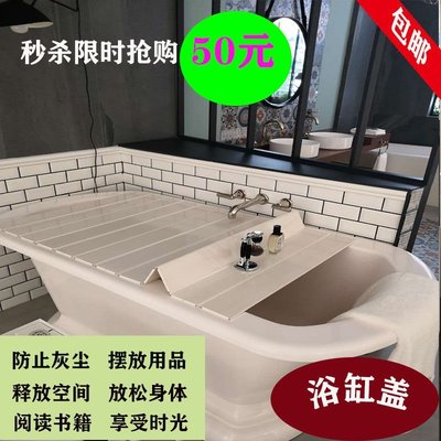 現貨熱銷·折疊式浴缸蓋防塵保溫蓋浴缸置物支架泡澡支架