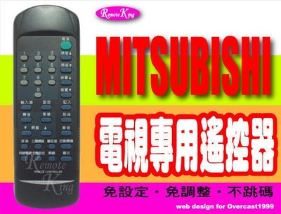 【遙控王】MITSUBISHI 三菱電視專用型遙控器_RC-103、RC-105、RC-107、RC-107G、RC-109A、RC-109C