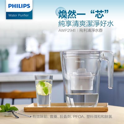 【Philips 飛利浦】除鉛 除氯 除農藥 超濾濾水壺/ 帶計時器-長效版 3.4L (AWP2941) SGS認證
