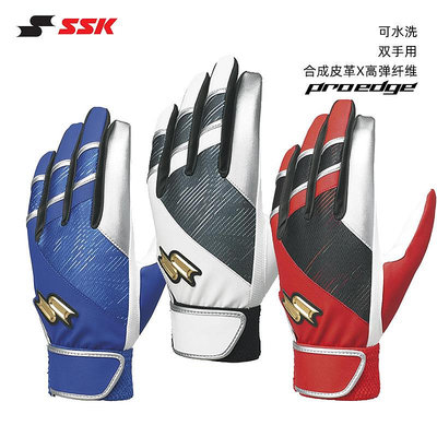 現貨 日本SSK專業打擊手套棒球壘球兒童成人擊球可水洗進口合成革雙手