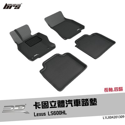 【brs光研社】L1LX04201309 3D Mats LS600HL 卡固 立體 汽車 踏墊 Lexus 凌志 四驅