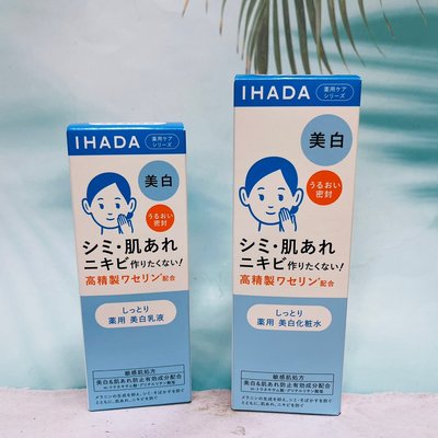 日本 SHISEIDO 資生堂 IHADA 敏感肌 保濕乳液135ml/保濕化妝水180ml/保濕乳霜 20g