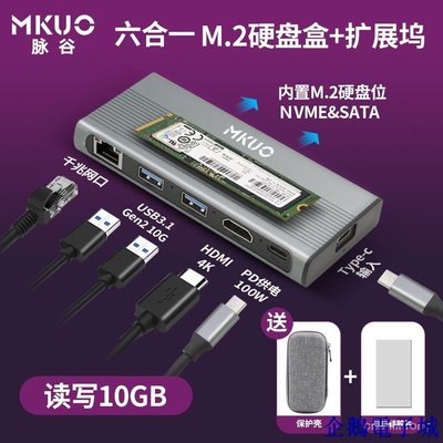 企鵝電子城六合一HUB M.2硬碟 擴展塢 NVME/SATA支持讀寫10GB固態硬碟集線器