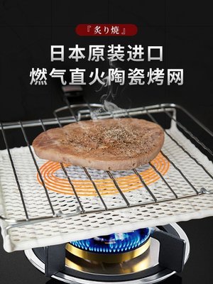 “正品”日本進口直火燃氣灶陶瓷烤網萬年日式不銹鋼煤氣明火吐司燒烤網架