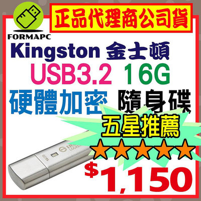 【IKLP50】金士頓 IronKey Locker+ 50 16G 16GB USB3.2 硬體型 加密 隨身碟