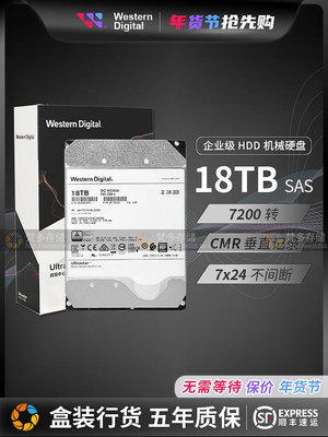 WD/西數HC550 WUH721818AL5204 18T SAS企業級氦氣伺服器硬碟18TB