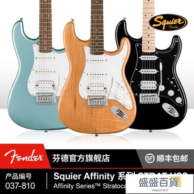 免運Fender Squier Affinity系列 FSR特別款 Stratocaster HSS電吉他【盛盛百貨】/請選好規格前來詢價