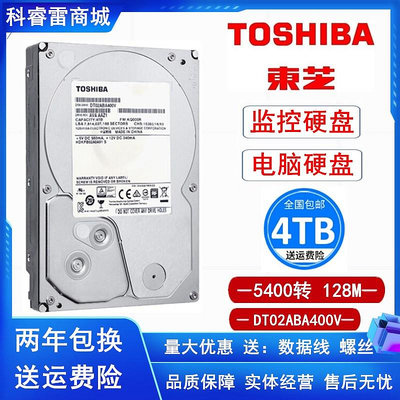 Toshiba/東芝 DT02ABA400V監控硬碟4t 桌機機電腦4TB機械點歌機盤