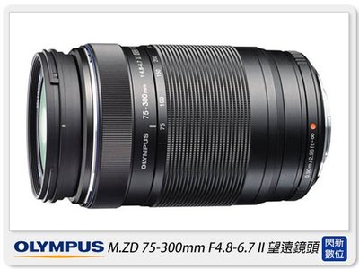 ☆閃新☆Olympus M.ZUIKO ED 75-300mm F4.8-6.7 II 二代(公司貨)