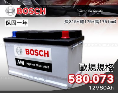 全動力-BOSCH 博世 歐規電池 免加水電池 580.073 (12V80Ah) 直購價 福斯 奧迪 賓士 寶馬適用